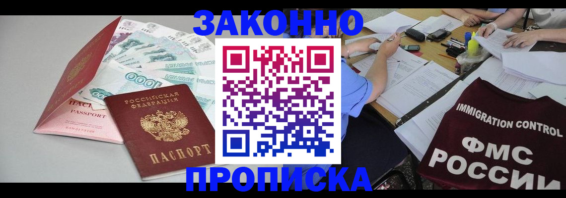 прописка от собственника в Заволжье