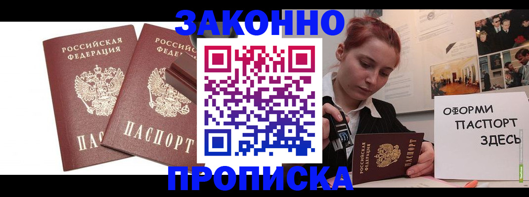прописка штамп в Заволжье