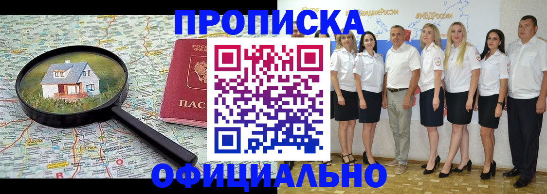прописка для работы в Заволжье